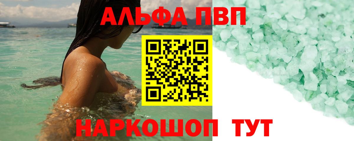 А ПВП кристаллы Подольск