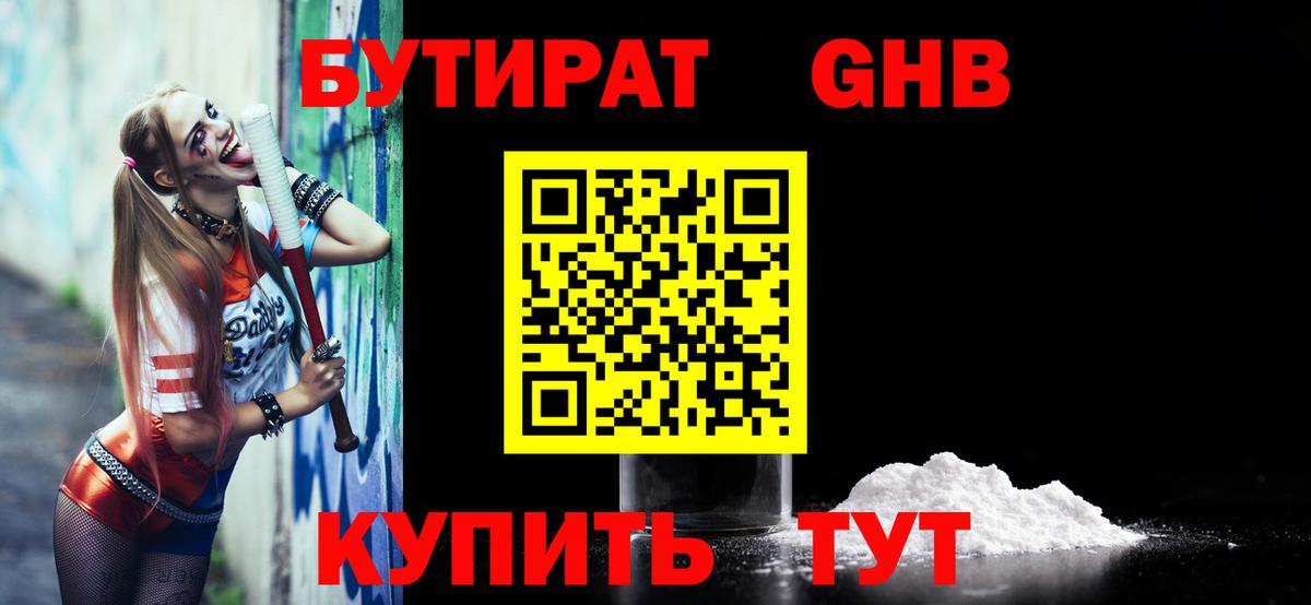 Подольск  БУТИРАТ оксибутират  Вход с VPN 