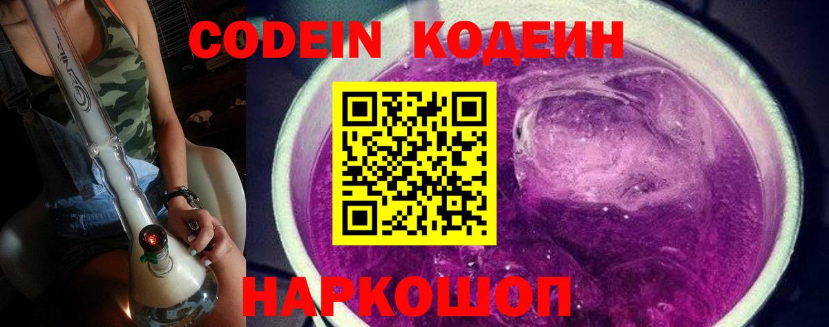Кодеиновый сироп Lean Purple Drank  Вход с VPN  Подольск  Кодеиновый сироп Lean Purple Drank 