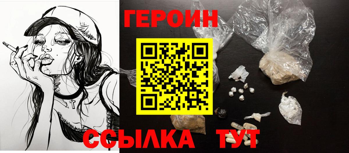 Героин VHQ  Вход с VPN  Подольск 