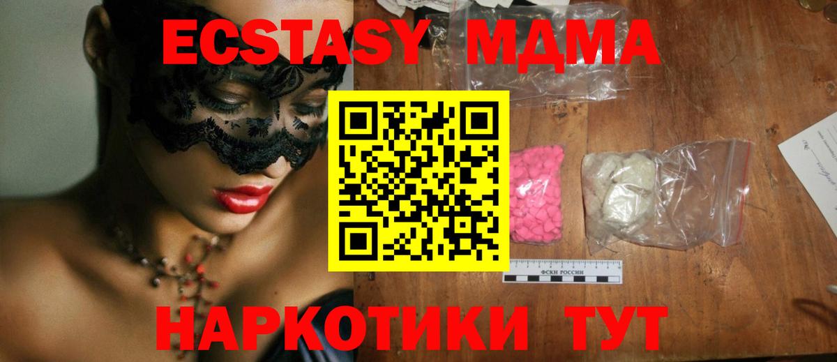 МДМА  MDMA crystal  Вход с VPN  Подольск 