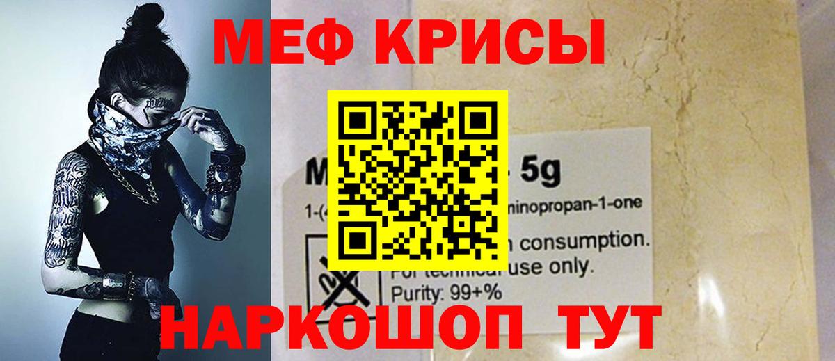 Меф кристаллы Подольск