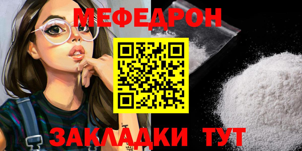 Подольск  МЕФ  Вход с VPN  МЯУ-МЯУ кристаллы 